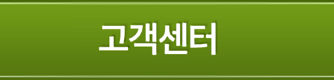 고객센터